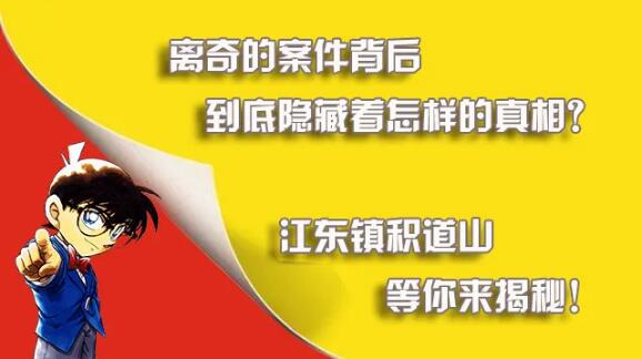【親子體驗(yàn)】積道山探案，等你來揭秘！